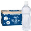 【🈹 5%OFF(おトク便) ⇒￥1,272 税込(￥53/本)💟】伊藤園 天然水 ラベルレス 485ml×24本 軟水
