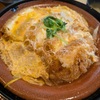 強羅名物、田むら銀かつ亭さんの豆腐かつ煮、食べてきました！