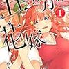 今日読んだ本、五等分の花嫁、中学聖日記他　我ながら乱読