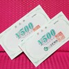 《もれなくもらえる》スギ薬局 1,000円分商品券