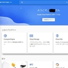 【GCP】GCPをさわってみる①　プロジェクト作成