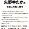 ローカルの共産党についてのメモ