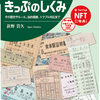 【営業規則系】　鉄道旅客制度解説本を出します　『きっぷのしくみ』