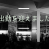 出社初日を迎えました！１日目はどんなことするの？＜脱ニート生活3日目＞