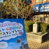 あらかわ遊園周辺デジタルスタンプラリー