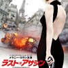 『ラスト・アサシン』DVD