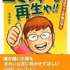 浜浦佳子柏原市会議員の議会におけるゲリラ戦