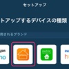 Alexaに新しいデバイスを追加する方法