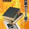 我はいかにして電子書籍の抵抗勢力となりしか « マガジン航[kɔː]