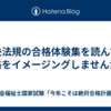 中央法規の合格体験集を読んで、合格をイメージングしませんか？
