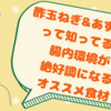 酢玉ねぎ&あずき水って知ってる？簡単に作れて美味しい！そして腸内環境が絶好調になる食材★