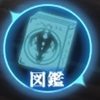【進捗】各種「データ集」の更新と修正（3種）