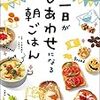 本「1日がしあわせになる朝ごはん」