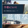 《カテゴリー説明書》腐ったみかんは俺かお前か？オススメ記事のご紹介★