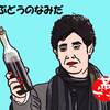 「北海道弁でつぶやいてみた」について考える