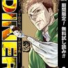 DINER ダイナー【期間限定無料】 3 (ヤングジャンプコミックスDIGITAL) / 平山夢明, 河合孝典 (asin:B09LQD7SQ2)