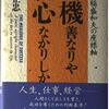 盛和塾　機関誌マラソン感想文　147号