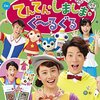 絵本「おかあさんといっしょ あそびいっぱいブック『てんてん・しましま・ぐ～るぐる』」 発売中です