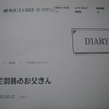 俳句ポスト365 俳都松山のDIARYに掲載された！
