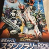 東京メトロ、仮面ライダースタンプラリー2016を1日でまわってきた。