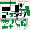 いくつ聴いたことある？ E-girlsによるRYDEENのカバーから遡る、YMO/RYDEENの愛され歴史。