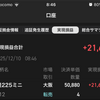 【速報】本日の実績：＋21,692円