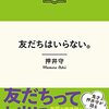 話がまともに作れないならポエムを書けばいいと思うよ 『キズナイーバー』＆『迷家』の難点 ①