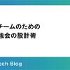 AIでラクにするテックチームのための勉強会設計術