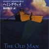 ヘミングウェイ『老人と海』読書会、開催終了いたしました。