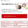 ネットから敬老の日レタックスを送ってみました