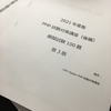 PMP試験対策ブログ　本番そっくりの模擬試験問題100題・練習問題100題がさらに新しくなりました！