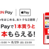 「Coke ON Pay」がApple Payに対応。一本買うともう一本ドリンクが貰えるキャンペーン実施