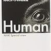 ヒューマン なぜヒトは人間になれたのか (角川文庫)  作者:NHKスペシャル取材班
