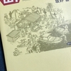 『島の科学者』坂野徹著　読書メモ