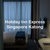 Holiday inn Express Singapore Katong宿泊記：IHG Spire Eliteとはどんなものなのか？試してみました