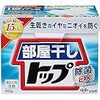 液体洗剤より粉洗剤の方が部屋干しにはいいような気がする