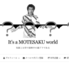 motesaku.jpを開設しました（Wordpressに移転しました）