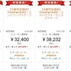 ThinkPad E450の40％オフセールきたーー！！