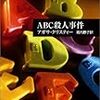 【ネタバレ一切なし】「ABCランサーズ」を読んだという話。