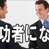 副業をするための信頼情報でたった1000円で高額塾に入会できます。