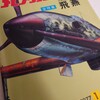 【参考文献】『丸メカニック　No.2　三式戦闘機飛燕』(潮書房)(1977/01)を読んでみた