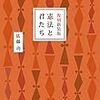 憲法と君たち　　佐藤　功