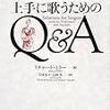 「上手に歌うためのQ＆A」リチャード・ミラー著