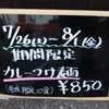  ラーメン与七＠滋賀：大津市今堅田