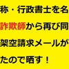 【特別枠：詐欺・迷惑メールを晒す！⑤】ストラテジック・デシジョン・イニシアティブ株式会社 担当行政書士を騙る詐欺師から再び同一の架空請求メールが届いたので晒します！（１００％詐欺！）