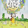 絵本『ミリーのすてきなぼうし』レビュー