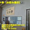 なか伸（お好み焼き屋）～２０１４年８月２４杯目～
