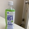 OS-1アップル味を飲んでみました