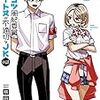 ポンコツ風紀委員とスカート丈が不適切なJKの話 2巻