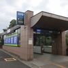 埼玉高速鉄道　新井宿駅